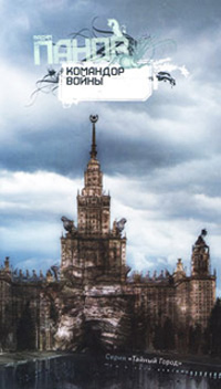 Командор войны - Вадим Панов