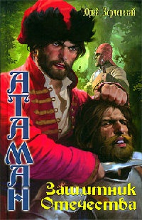 Защитник Отечества - Юрий Корчевский