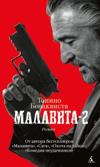 Малавита-2 - Тонино Бенаквиста