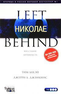 Николае - Тим Ла Хэй