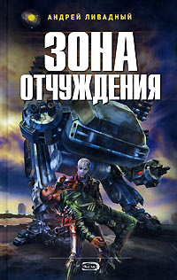 Возвращение богов - Андрей Ливадный