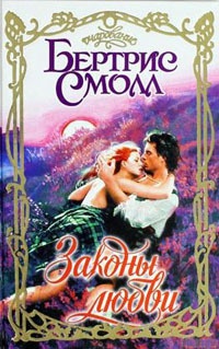 Рыцарь моего сердца - Виктория Холт