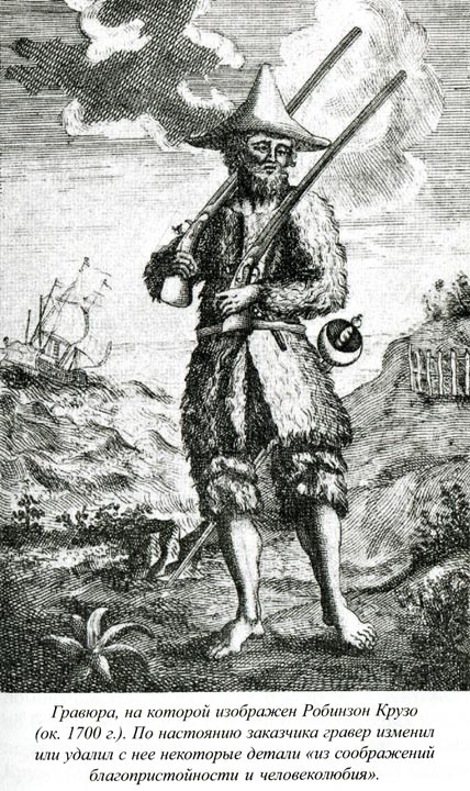 Жуткие приключения Робинзона Крузо, человека-оборотня Жуткие приключения Робинзона Крузо, человека-оборотня