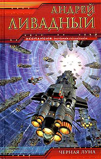 Свидание с Богом - Андрей Ливадный