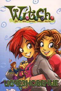 Исчезновение - Элизабет Ленхард