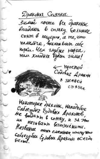 Как перехитрить дракона Как перехитрить дракона