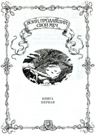 Клятва воина Клятва воина