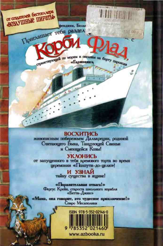 Опасный рейс Опасный рейс