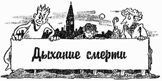 Охотники за привидениями в большой опасности Охотники за привидениями в большой опасности
