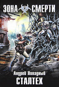 Сталтех - Андрей Ливадный
