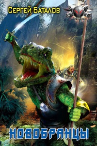Новобранцы - Сергей Баталов