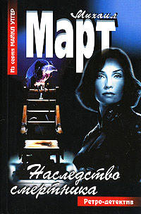 Мрачный коридор - Михаил Март