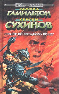 Галактический Мессия - Сергей Сухинов