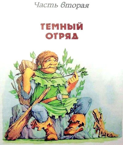 Меч чародея Меч чародея