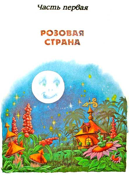 Вечно молодая Стелла Вечно молодая Стелла