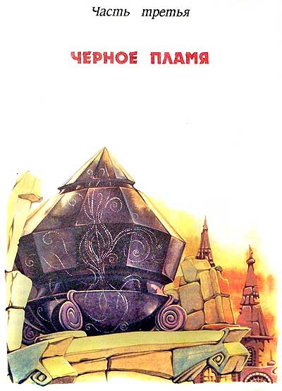 Алхимик Парцелиус Алхимик Парцелиус