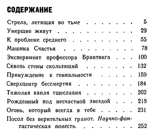 Посол без верительных грамот