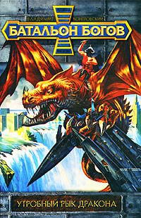 Утробный рык дракона - Владимир Контровский