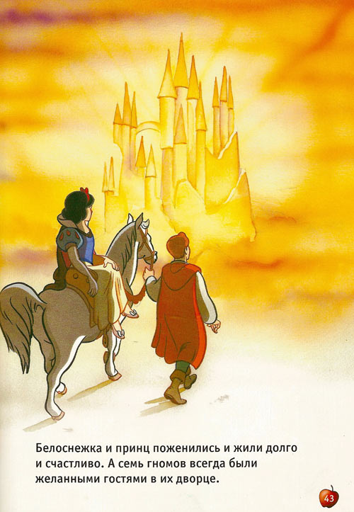 Белоснежка и семь гномов. Братья Гримм Белоснежка и семь гномов. Братья Гримм