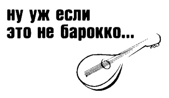 Неполная, но окончательная история классической музыки Неполная, но окончательная история классической музыки