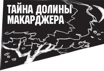 Диагноз смерти Диагноз смерти