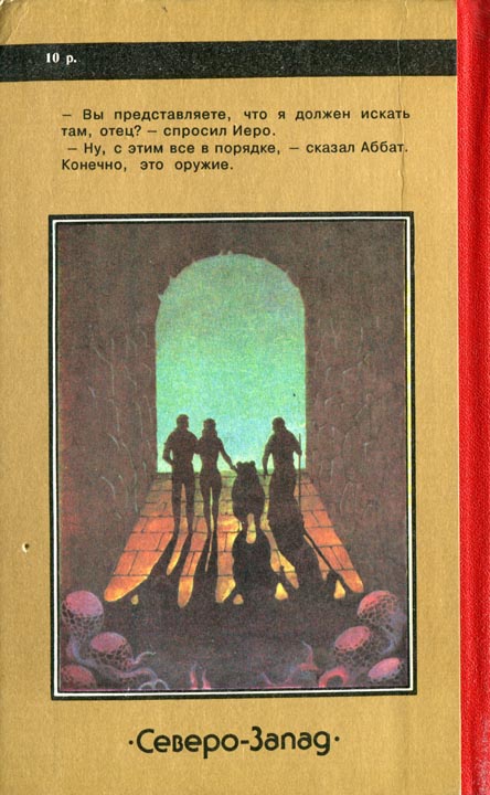 Путешествие Иеро Путешествие Иеро