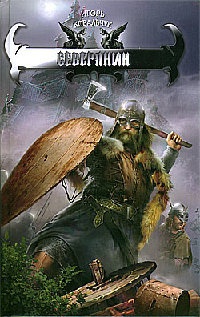 Северянин - Игорь Ковальчук