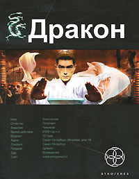 Дракон. Наследники Желтого императора - Игорь Алимов