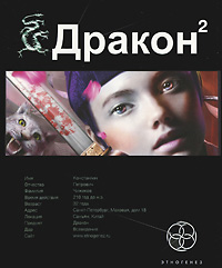 Дракон 2. Назад в будущее - Игорь Алимов