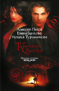 Киндрэт. Кровные братья - Наталья Турчанинова