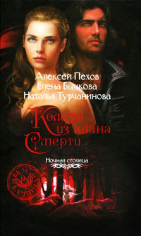 Колдун из клана Смерти - Наталья Турчанинова