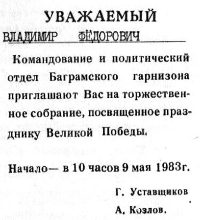 Под Баграмом Под Баграмом