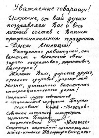 Под Баграмом Под Баграмом