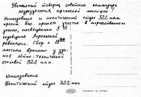 Под Баграмом Под Баграмом