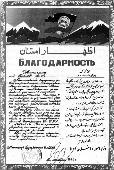 Под Баграмом Под Баграмом