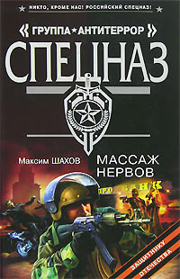 Массаж нервов - Максим Шахов