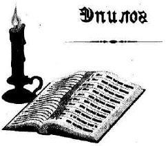 Иоанна - женщина на папском престоле Иоанна - женщина на папском престоле