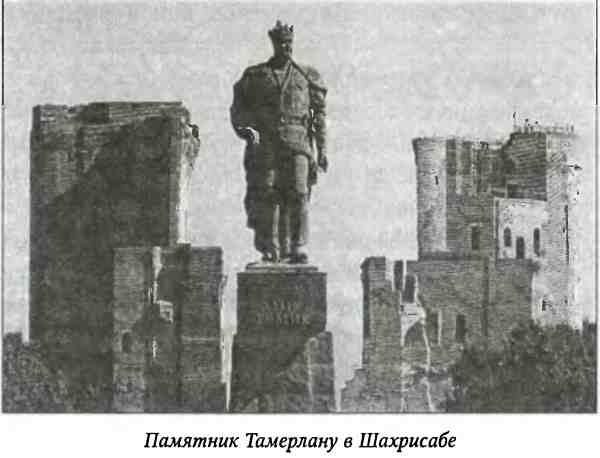 Тамерлан. Потрясатель вселенной Тамерлан. Потрясатель вселенной