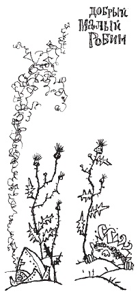 Пак с Волшебных холмов Пак с Волшебных холмов