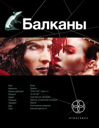 Балканы - Юрий Бурносов