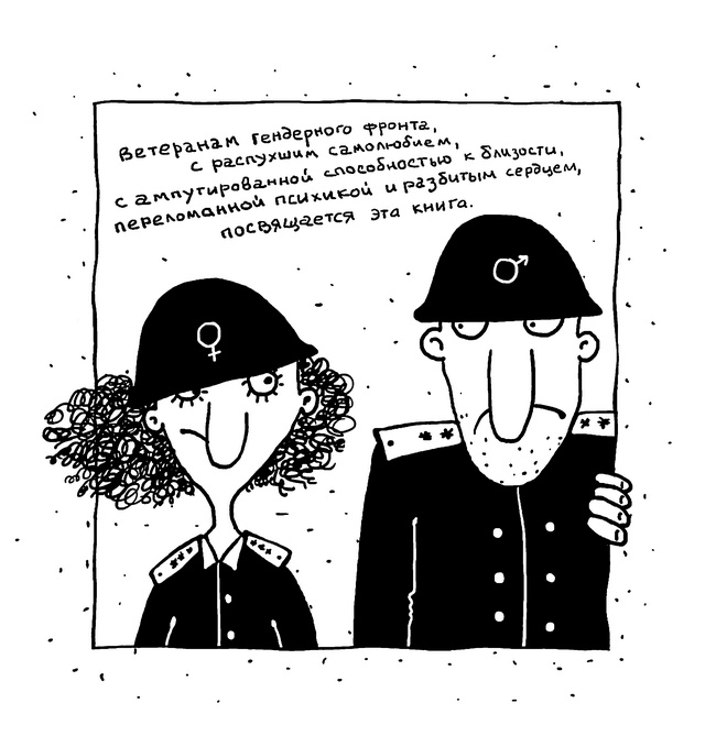 Искусство любовной войны Искусство любовной войны