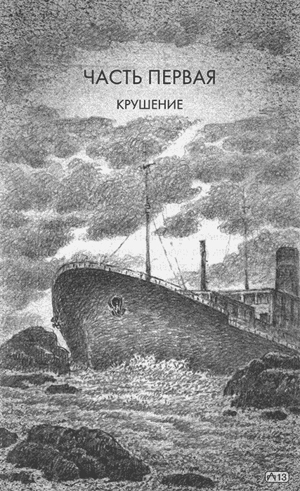 Корабль-призрак Корабль-призрак