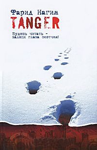 Tanger - Фарид Нагим