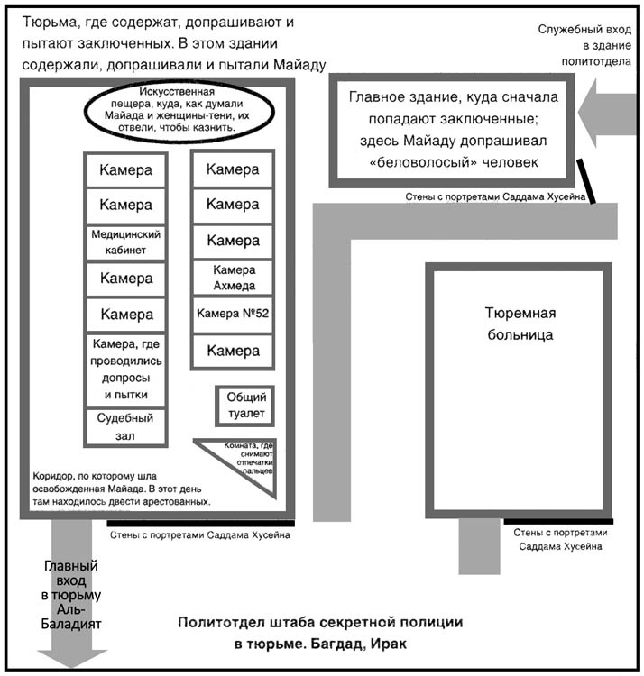 Майада. Дочь Ирака Майада. Дочь Ирака