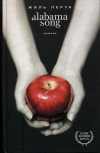 Alabama Song - Жиль Леруа