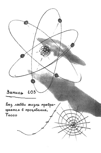 Квантовая теория любви