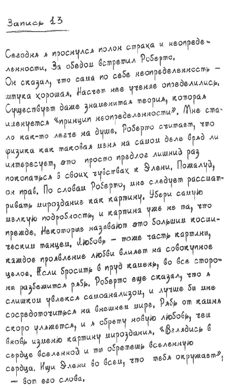 Квантовая теория любви