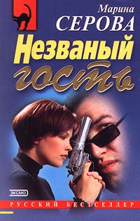 Алмазная лихорадка - Марина Серова