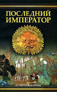 Последний император - Су Тун