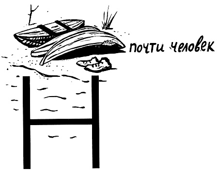 В одежде человека В одежде человека